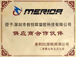 星空体育
荣誉：美利达车业优秀供应商